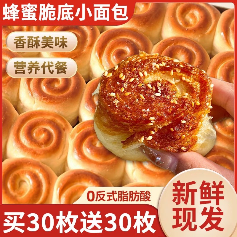 老式蜂蜜脆底皮小面包整箱营养早餐手撕面包学生速食品豆沙糕点