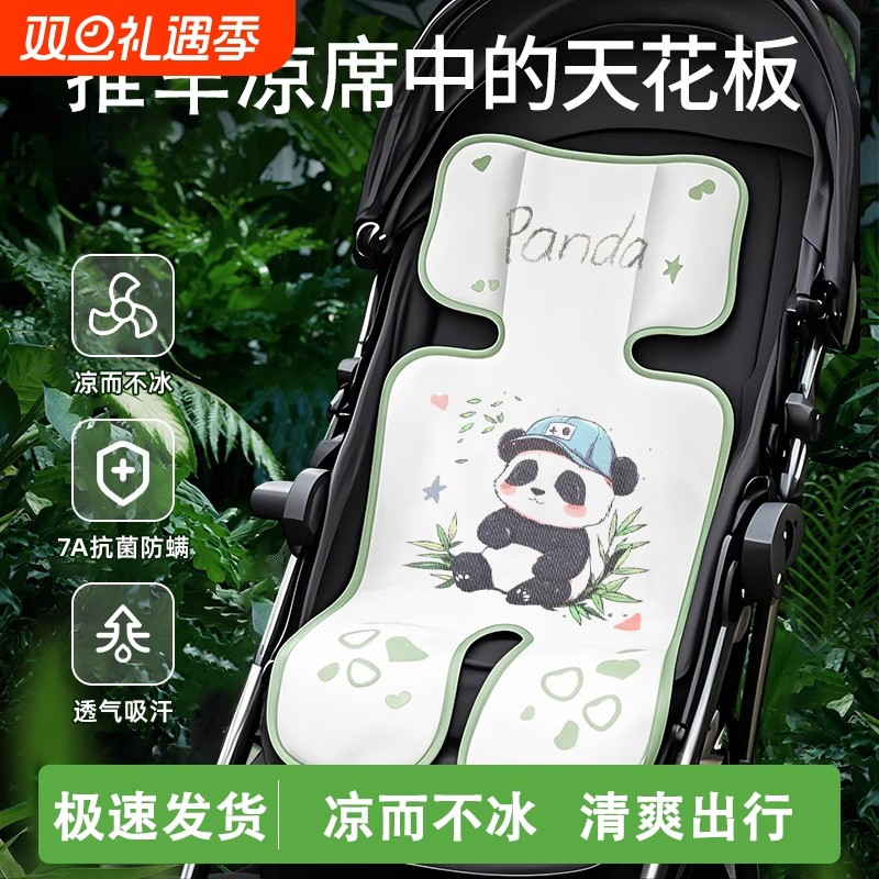婴儿车凉席安全座椅推车凉垫子通用夏季冰丝遛娃神器宝宝餐椅凉席