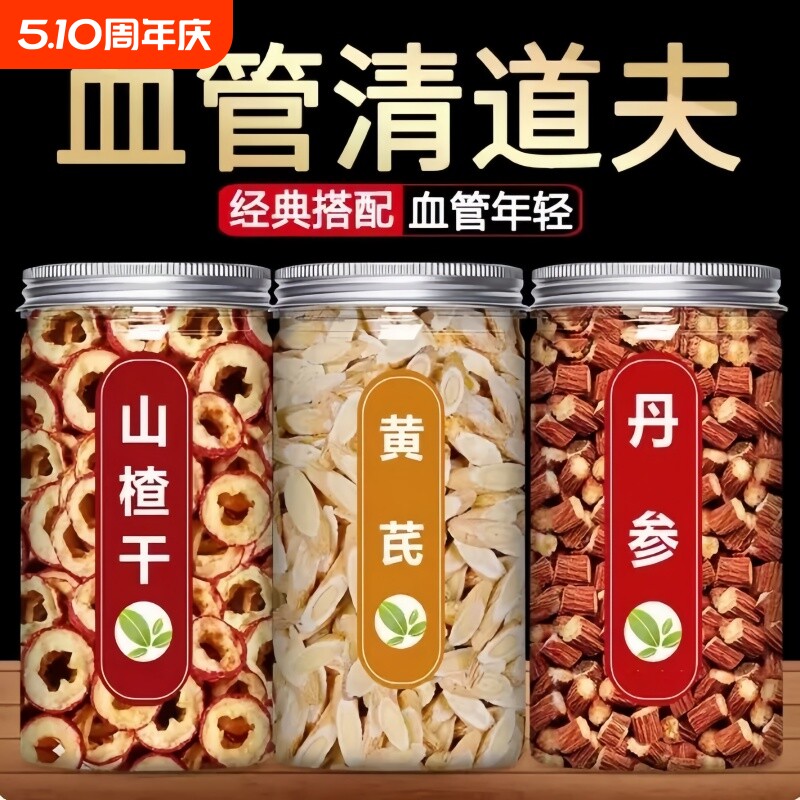 冷小知黄芪丹参山楂茶三宝茶泡水喝紫丹参山楂干三通茶老人喝枸杞