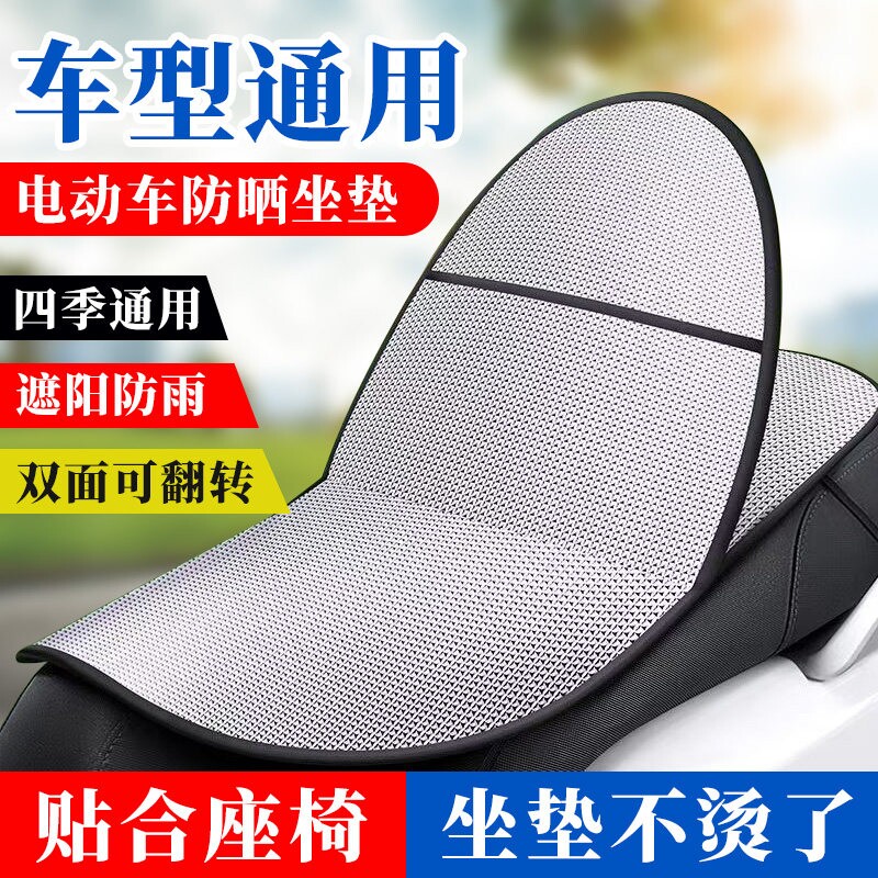 电动车防晒坐垫隔热夏季电瓶座垫套防水通用摩托车隔热垫踏板防雨