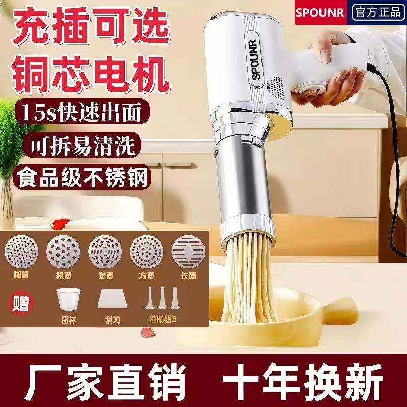 苏泊SPOUNR手持面条机家用小型2025新款全自动饸烙智能电动压面机