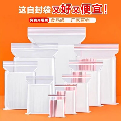 透明自封袋塑料塑胶袋子