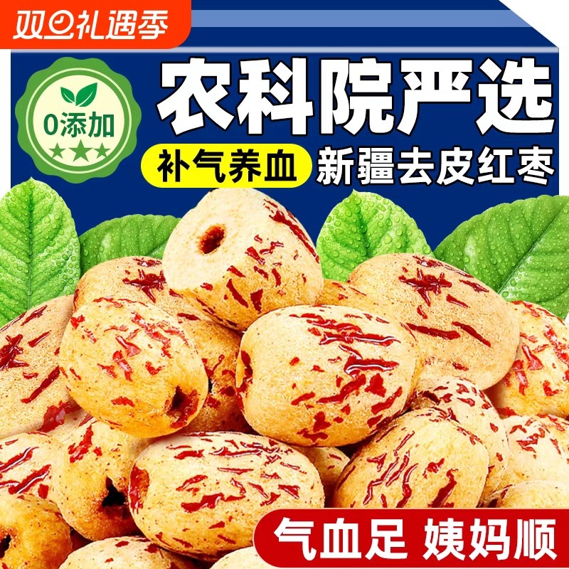 去皮去核特级灰枣婴儿补气