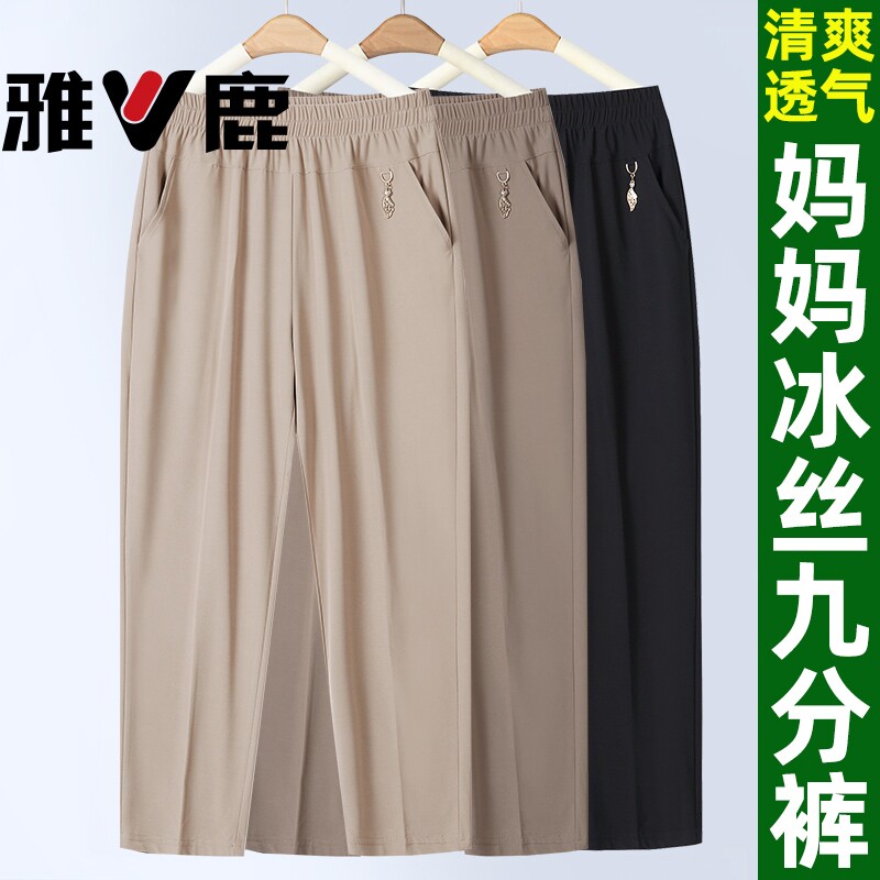 雅鹿妈妈九分裤春夏季薄宽松直筒冰丝休闲裤中老年人女裤裤子薄款