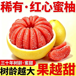 福建平和老树三红柚新鲜水果