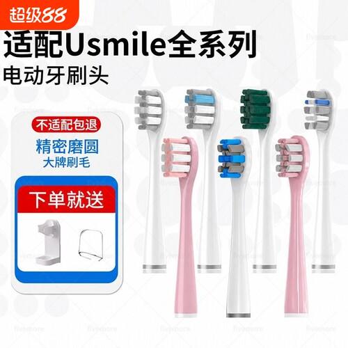 适配usmile电动牙刷头通用替换头