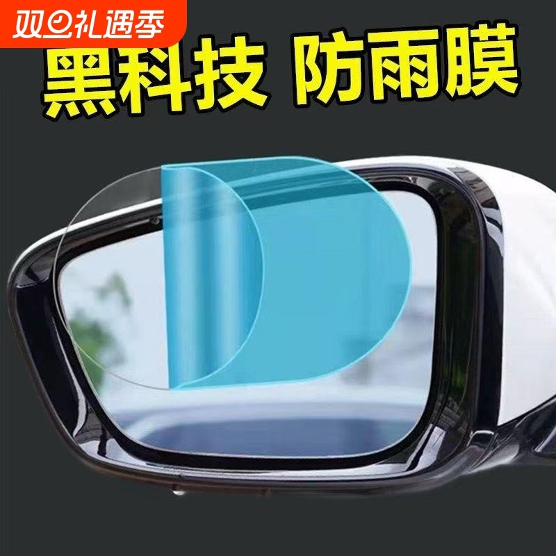 汽车后视镜防雨膜倒车镜子贴膜反光防雨水防雾玻璃车窗下雨天神器