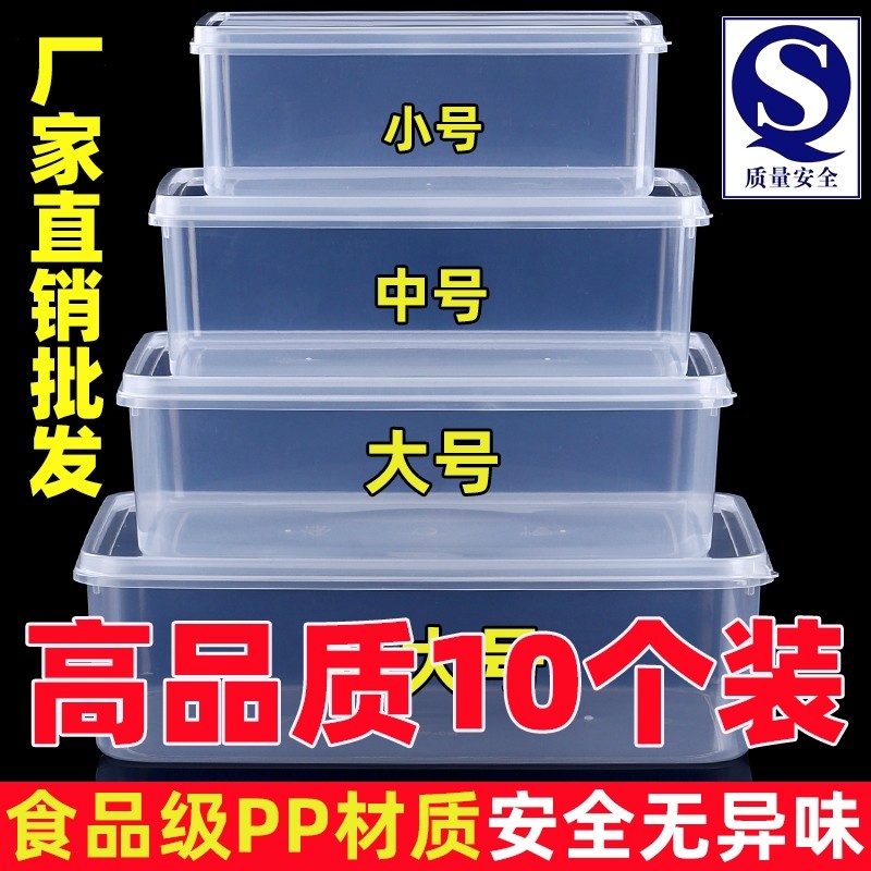 保鲜盒食品级商用冰箱收纳盒专用厨房盒子长方形透明冷藏密封塑料