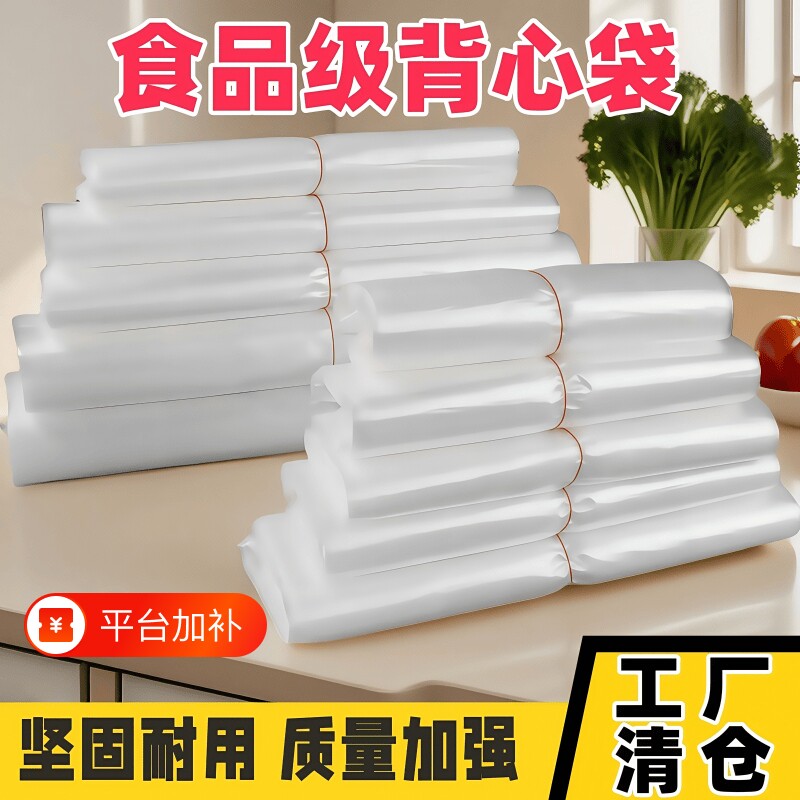 食品袋塑料袋方便袋白色透明手提保鲜一次性早餐外卖打包背心批发