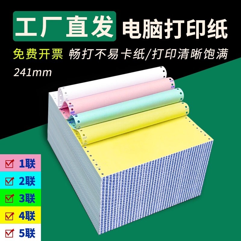 针式打印纸三联二等分电脑二联三联单发票专用打印纸四联五联送货单3联三等分出库单241两联票据五联出入库单