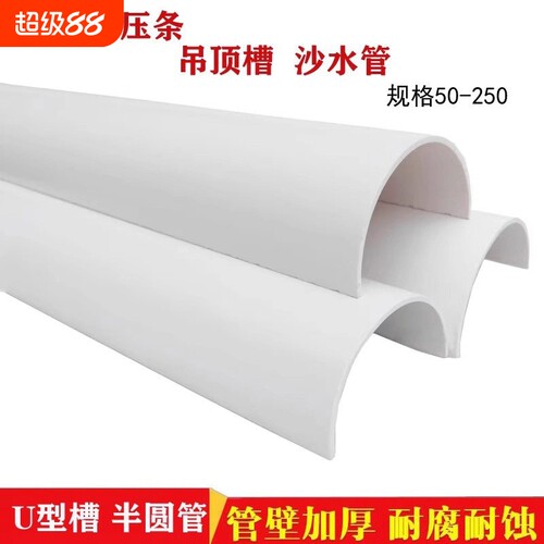 PVC排水管U型槽半圆管