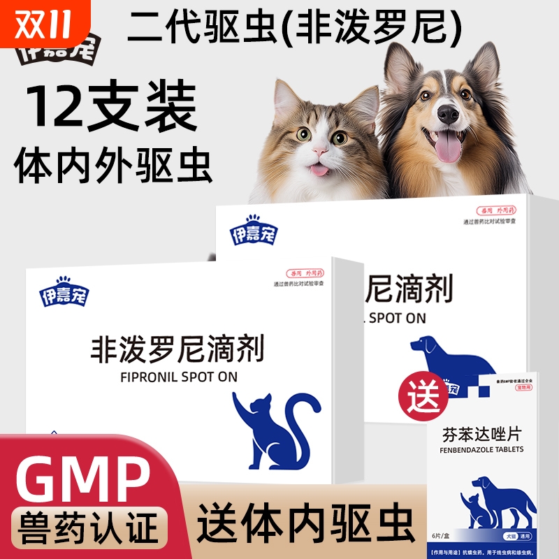 猫狗专用体内外驱虫药