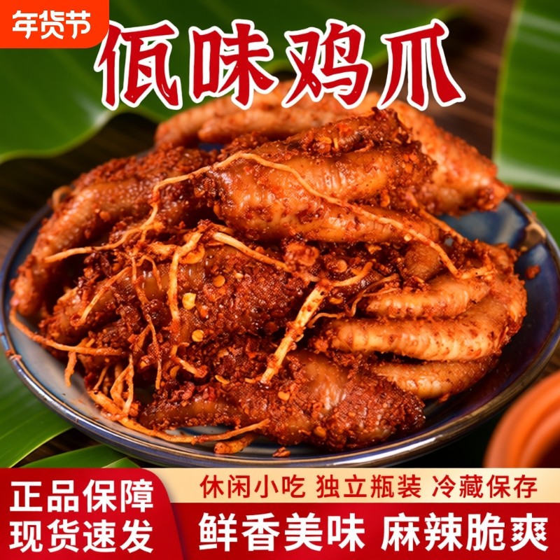 过年云南普洱西盟佤味鸡爪佤味有骨鸡脚麻辣牛皮佤族好吃休闲小吃,零食/坚果/特产,鸡肉零食,淘宝优惠券,粉丝福利购,淘宝优惠卷