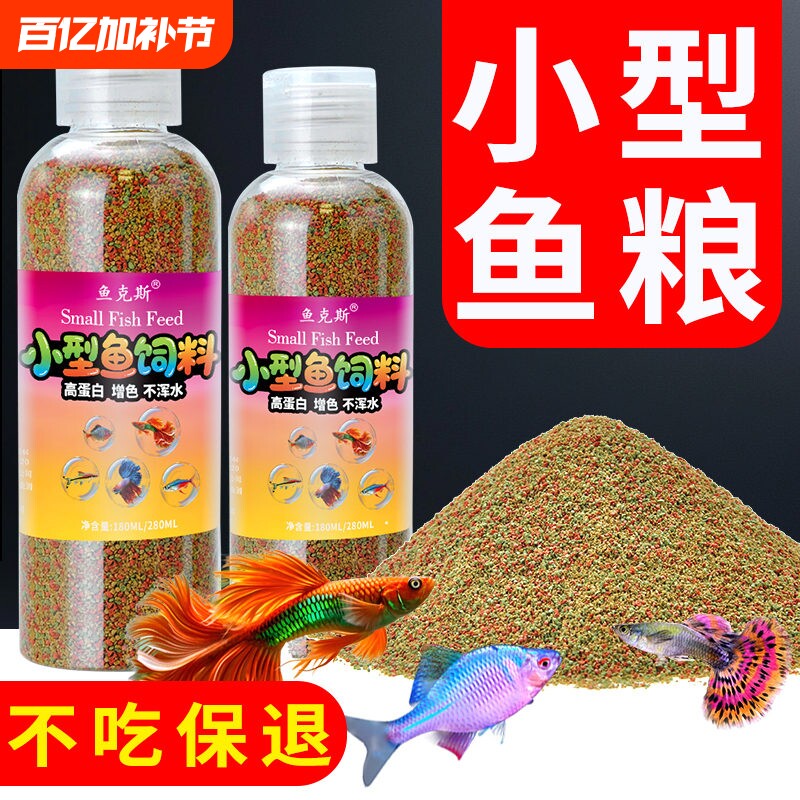 小型观赏鱼饲料专用孔雀鱼斗鱼神仙鱼灯科鱼斑马鱼鱼食热带幼鱼