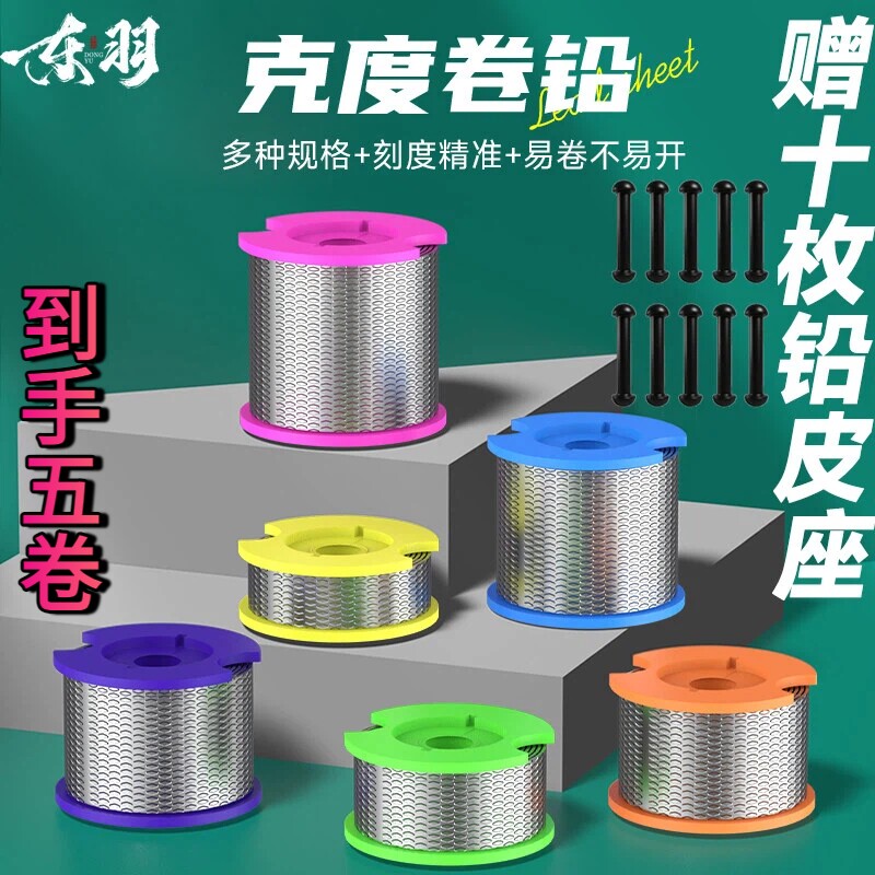 5卷全新钓鱼铅皮铅皮卷压花纯铅刻度手工加硬防炸竞技加厚纯铅皮