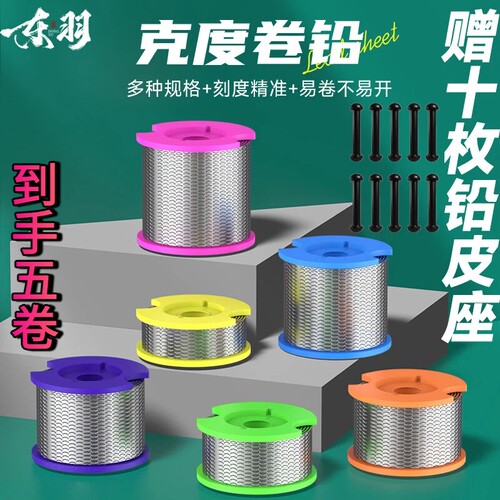 钓鱼铅皮压花纯铅刻度铅皮