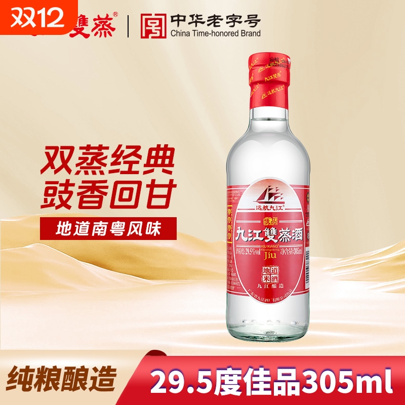 九江双蒸小瓶酒305ml纯粮酿造
