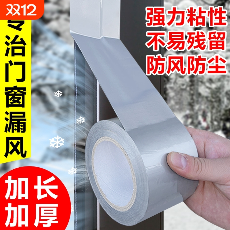 窗户防风胶带密封玻璃门窗缝隙防水挡风神器冬季专用防寒保暖封窗
