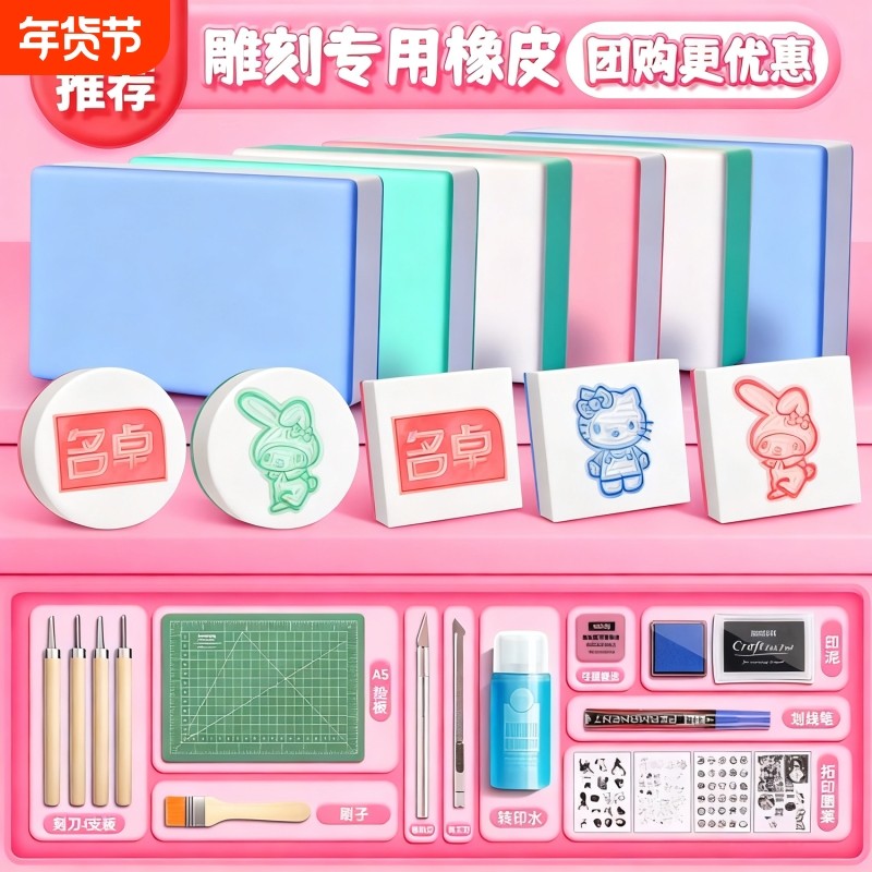 橡皮章雕刻套装新手雕刻刀象皮砖手工印章图章diy材料包工具初中小学生篆刻专用可揭彩色夹心板砖可爱像皮擦