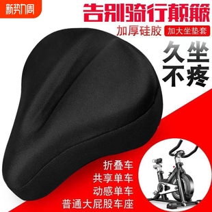 动感单车自行车坐垫套座套加厚海绵软硅胶普通大屁股骑行加宽折叠