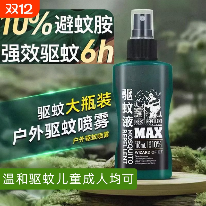 避蚊胺10%驱蚊喷雾避蚊胺户外防蚊液蚊怕水驱虫神器花露水防蚊水
