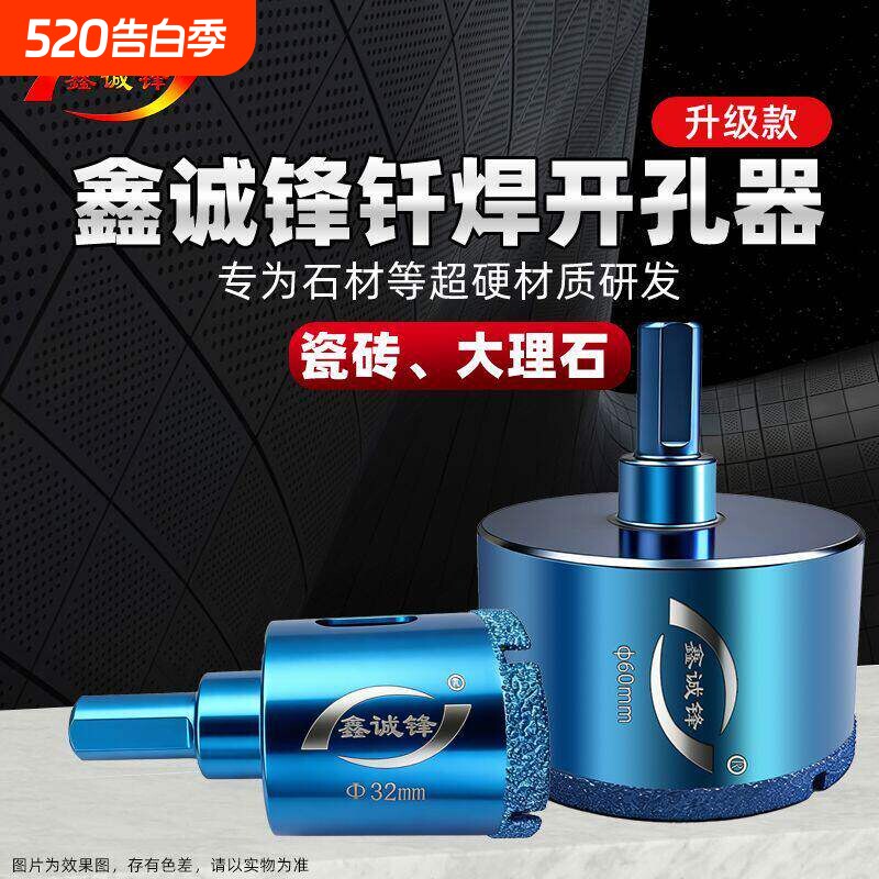 鑫诚锋钎焊锯齿瓷砖干钻钻头全瓷瓷砖开孔器地板砖玻化砖打孔钻头
