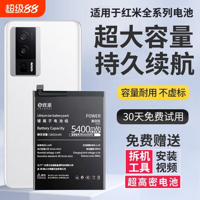 【超大容量】适用红米系列电池