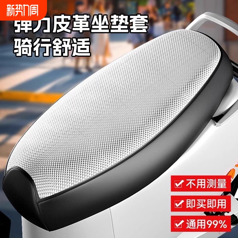 电动车座套夏季防晒防水坐垫套隔热踏板车电瓶车四季通用防雨耐磨