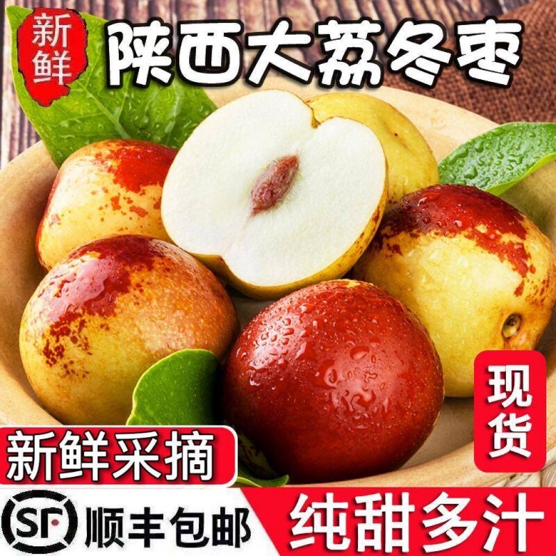 陕西大荔冬枣当季鲜枣新鲜水果青红脆枣现货孕妇枣子特级现摘脆甜