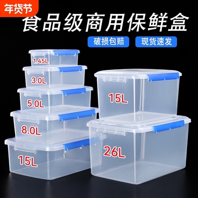 【商用五个装】食品级保鲜盒