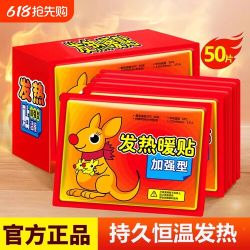 暖贴暖宝宝贴自发热女生用热敷帖