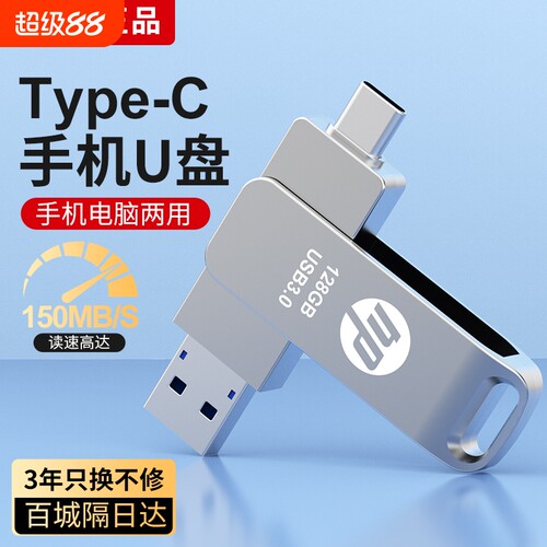 手机U盘typec双接口电脑两用高速128g大容量优盘256g3.0车载U盘