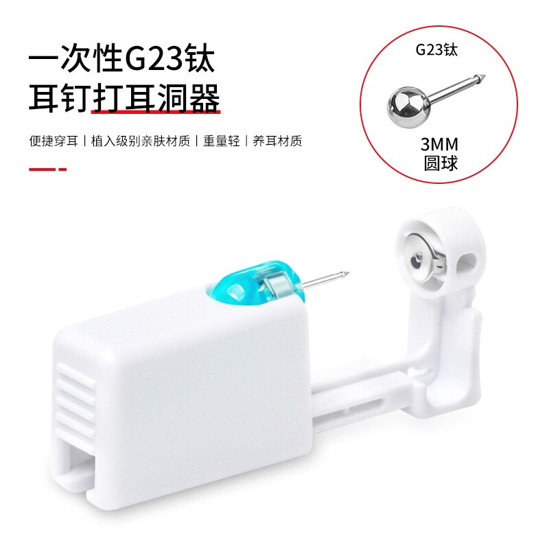 一次性打耳洞器配G23钛合金耳钉耳洞打孔穿耳神器钛钢医学打耳器
