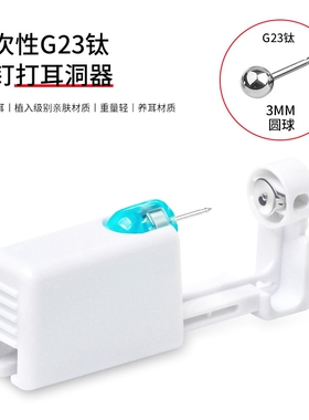 一次性打耳洞器配G23钛合金耳钉耳洞打孔穿耳神器钛钢医学打耳器