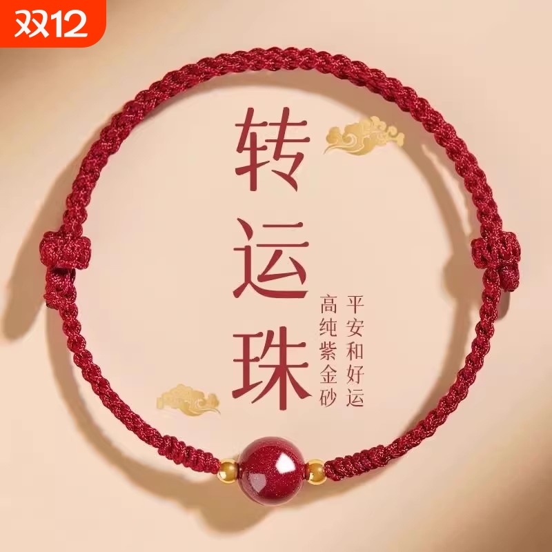 普陀山朱砂本命年红绳手链女生转运珠手绳编织手串蛇年护身符礼物