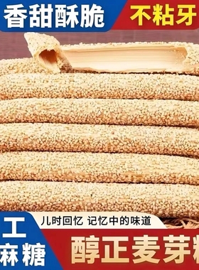 【河南特产】正宗老式芝麻糖麦芽糖手工空心香酥麻杆棍糖灶糖酥糖
