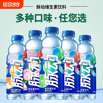 脉动多口味运动补水维生素功能饮料600ml/400ml多规格批发