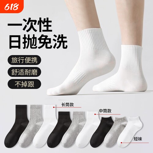 纯棉一次性短袜|回购1.3万次