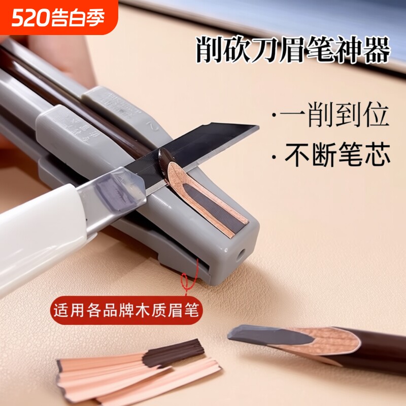 眉笔削刀植村专秀适用修眉笔神器专用刀片眉笔削笔刀器砍眉刀坎刀