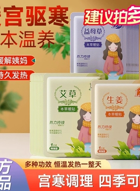 暖贴宝宝贴自发热女暖身贴宫暖宝贴正品热帖热敷宫寒暖肚子益母草