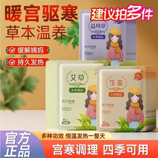 暖贴宝宝贴自发热女暖身贴宫暖宝贴正品热帖热敷宫寒暖肚子益母草