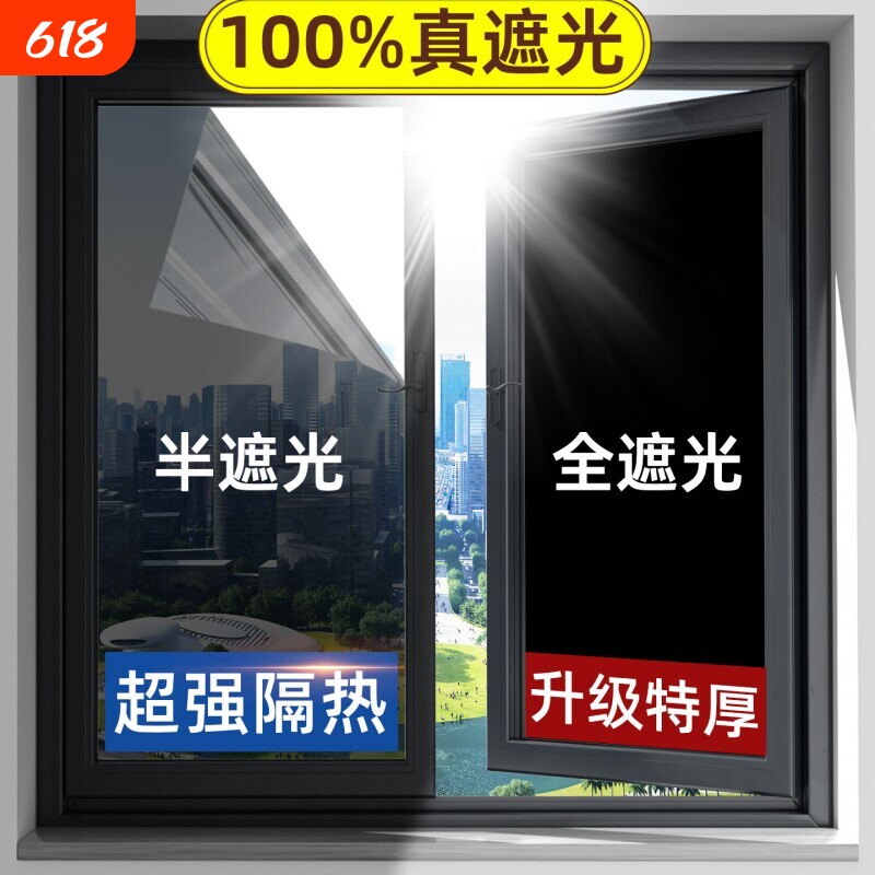 全遮光神器黑色贴膜窗户玻璃防晒隔热膜遮阳阳台防窥玻璃膜卫生间