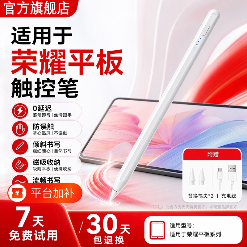适用荣耀平板手写笔X10/9/V9Pad3电容笔V8触控笔X9通用X8平替gt2Pro手机13触屏笔V6专用pencil防误触7pro三代