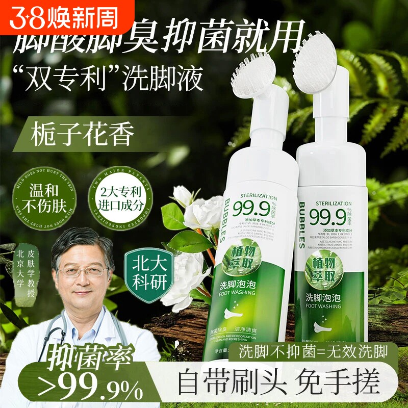 除臭洗脚液杀菌气止痒去脚臭臭脚泡脚神器止汗泡泡草本抑菌清洁