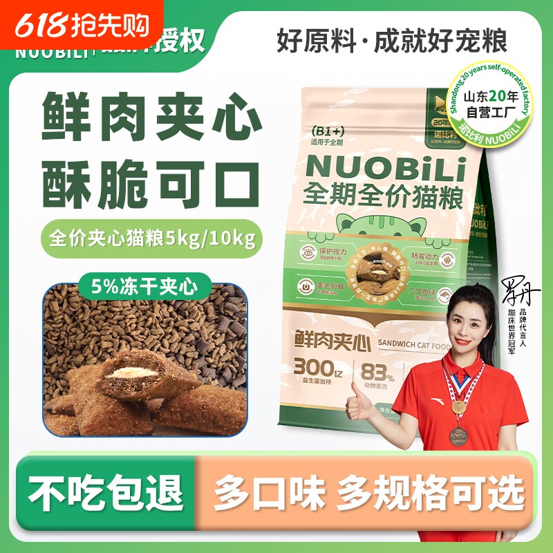 诺比利夹心双拼猫粮实惠装10斤幼猫增肥平价鲜肉全价三文鱼泌尿