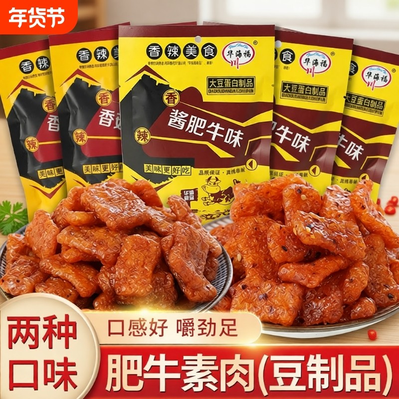 香菇肥牛8090后怀旧零食辣片麻辣酱汁肥牛素肉小包装零食童年休闲
