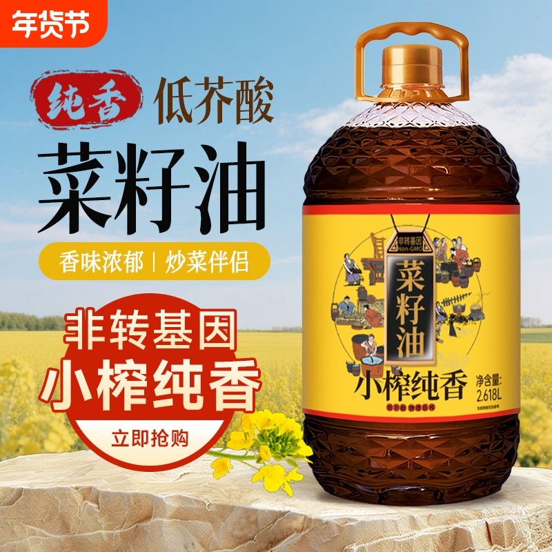 四川菜籽油农家自榨非转基因家乡物理压榨菜籽油2.618升实惠装,粮油调味/速食/干货/烘焙,菜籽油,淘宝优惠券,粉丝福利购,淘宝优惠卷