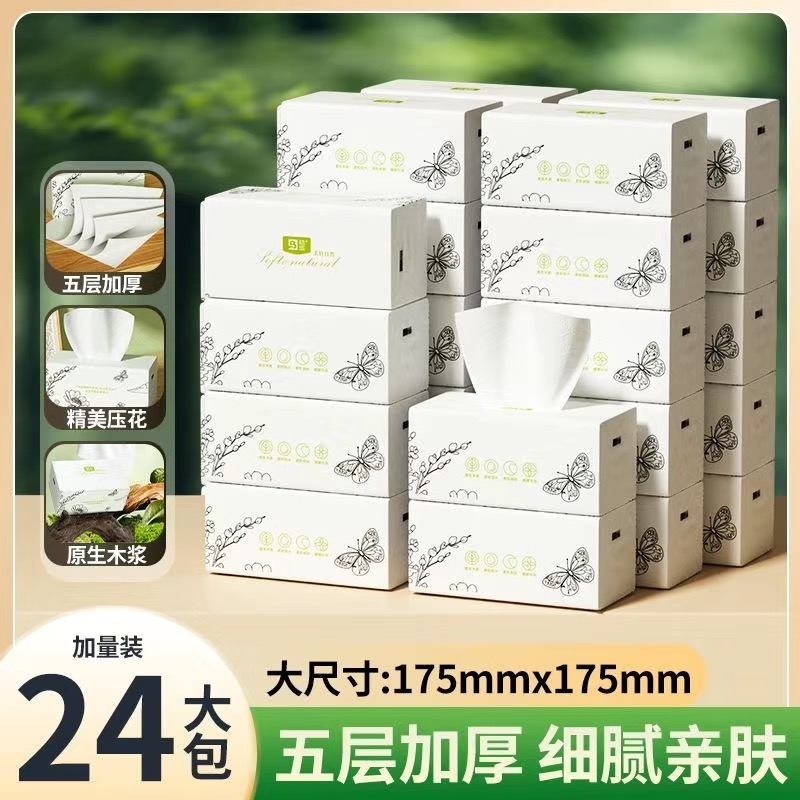 益宝抽纸5层软抽家用实惠装面巾纸巾抽纸巾擦手抽取式木浆原生