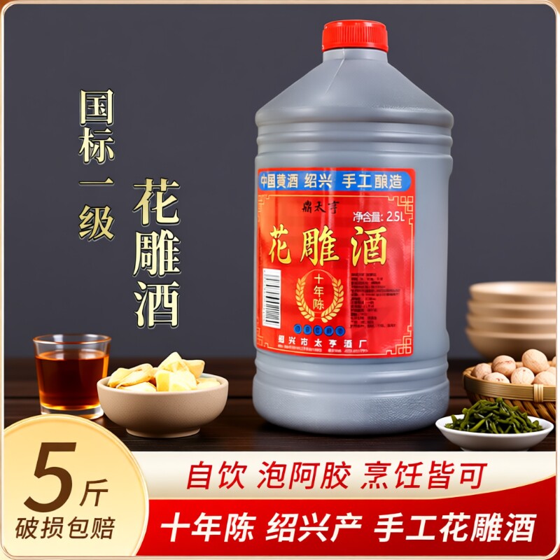 浙江绍兴十年陈花雕酒老酒黄酒2.5L料酒本色糯米桶装自饮手工干型