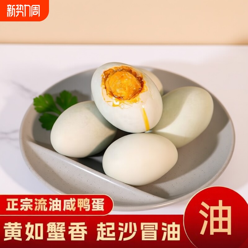 咸鸭蛋60g起沙爆油正宗松软沙香颗颗饱满非真空蛋黄腌制